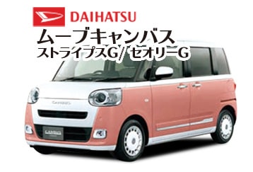 ムーブキャンバスストライプスX新型