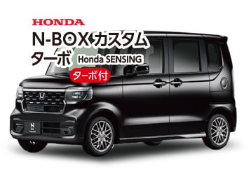 ホンダNBOXカスタムターボ新型