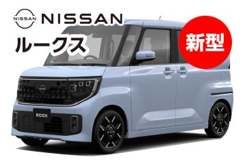 日産ルークス